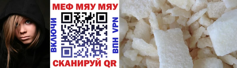 Меф мяу мяу кристаллы Кирс